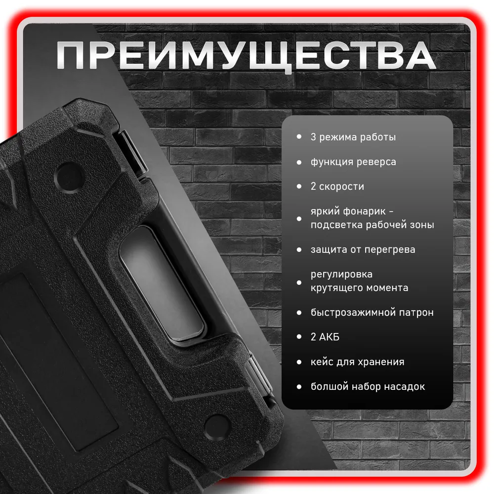 Шуруповерт дрель аккумуляторный ударный 48В, в кейсе, 2 АКБ 4 а/ч, 24 насадки и зарядная станция в наборе Черный, красный