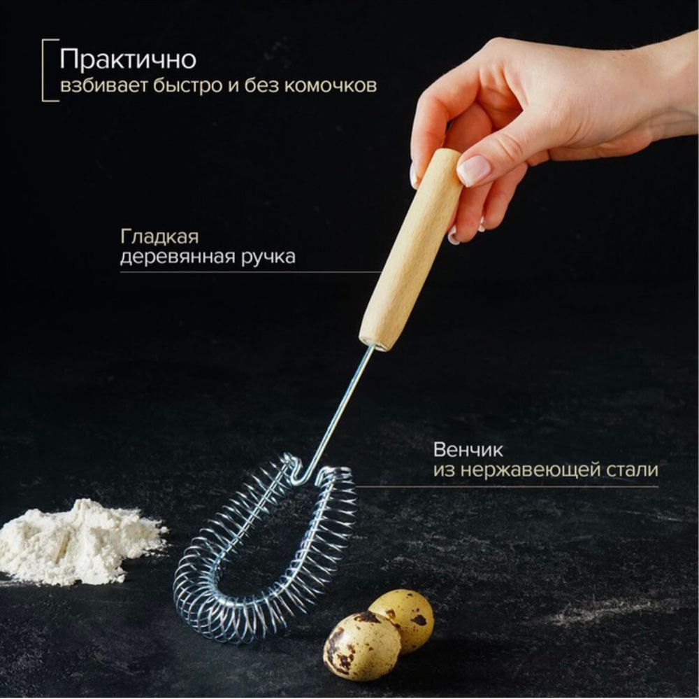 Венчик с деревянной ручкой 25 см