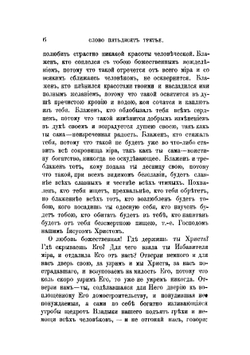 Слова преподобнаго Симеона Новаго Богослова | Симеон Новый Богослов
