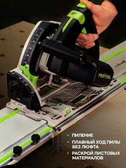 Шина для погружных пил GlobalTOOLS GT RS 1500