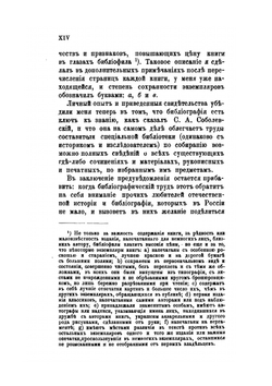 Описи русских библиотек. и библиографические издания, находящиеся в исторической и археологической библиотеке Н.Бокачева | Н. Бокачев