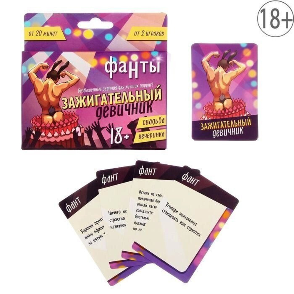 Фанты «Зажигательный девичник», 20 карт, 18+