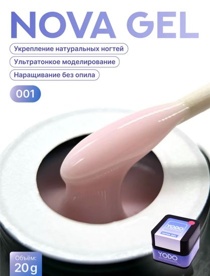 YoDo NOVA Gel 20g #001 marshmallow