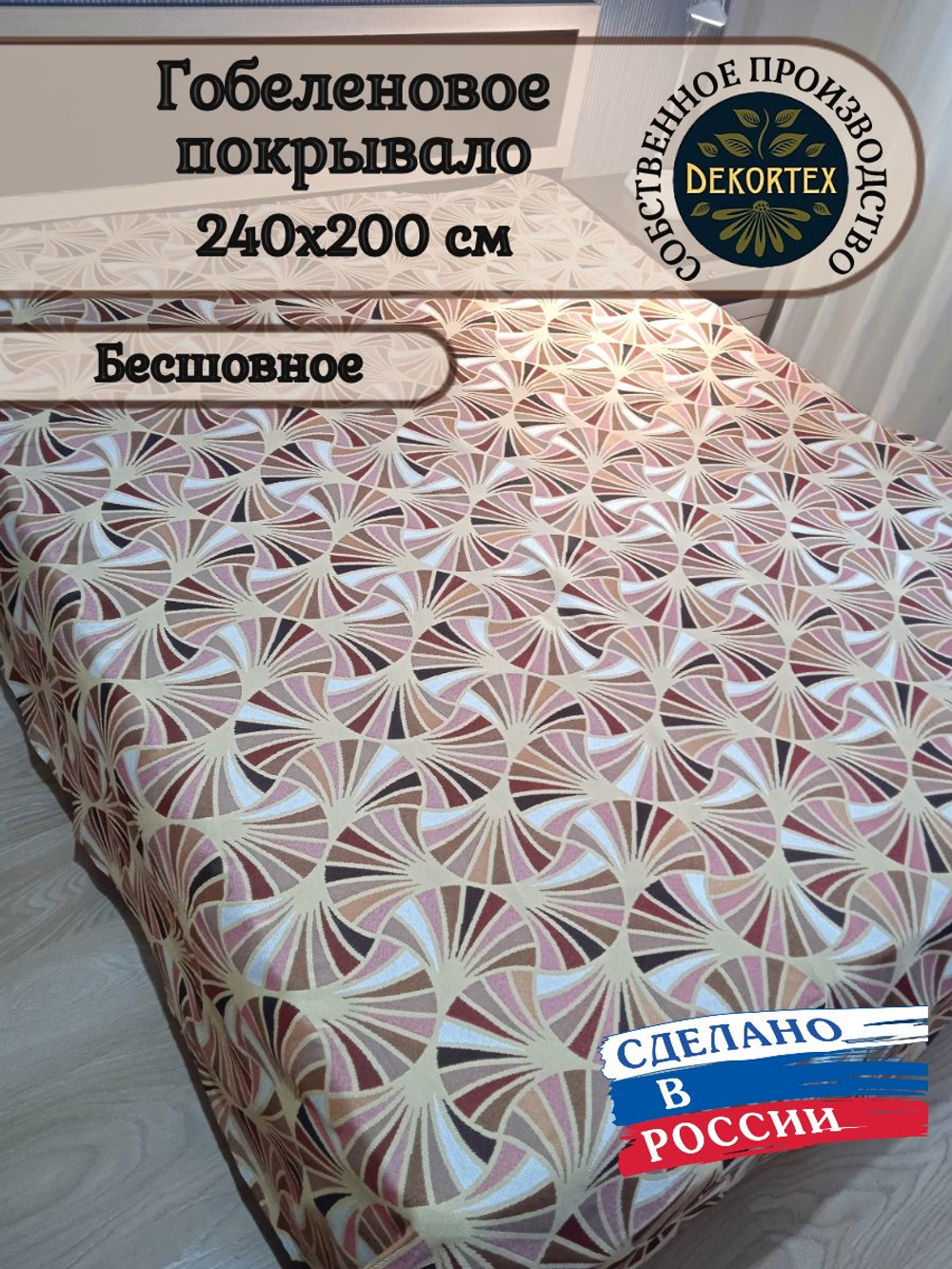 Покрывало гобеленовое Фантазия 102-1 евро (240х200)