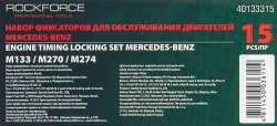 Набор фиксаторов для обслуживания двигателей Mercedes-Benz, 15пр. (M133 / M270 / M274), в кейсе RockForce##Rock FORCE RF-40133315