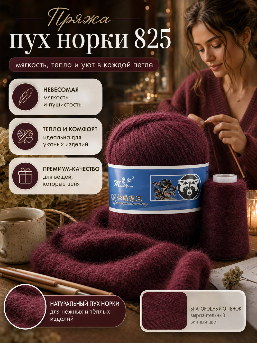пух норки синяя этикетка