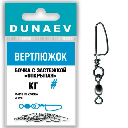 Вертлюжок бочка с застежкой "Открытая" Dunaev # 7