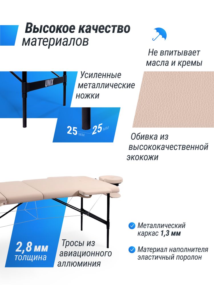 Массажный стол UNIX Superior 3 Section Cream