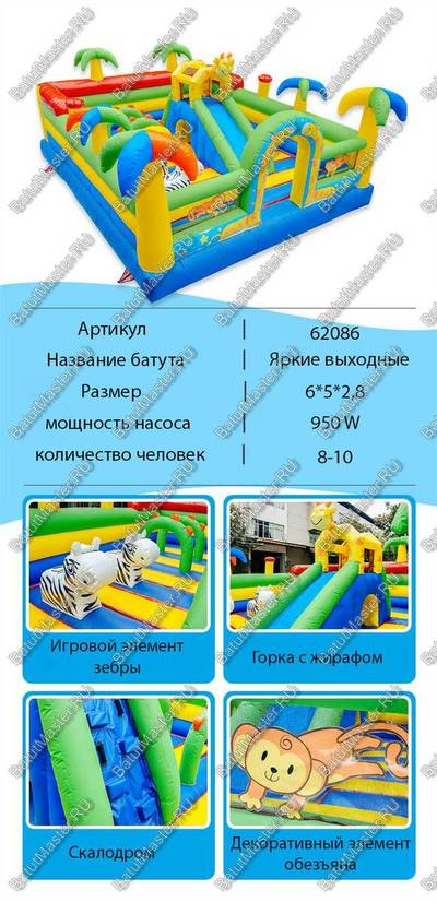 Коммерческий надувной батут "Яркие выходные" 6*5*2,8 м