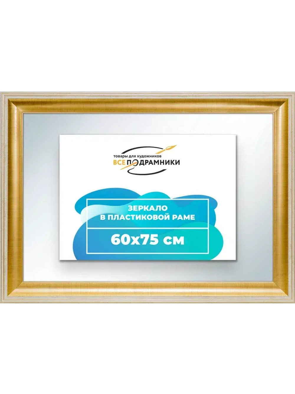 Зеркало 60x75 настенное в раме