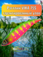 Раттлин TsuYoki VIKA 75S 1135