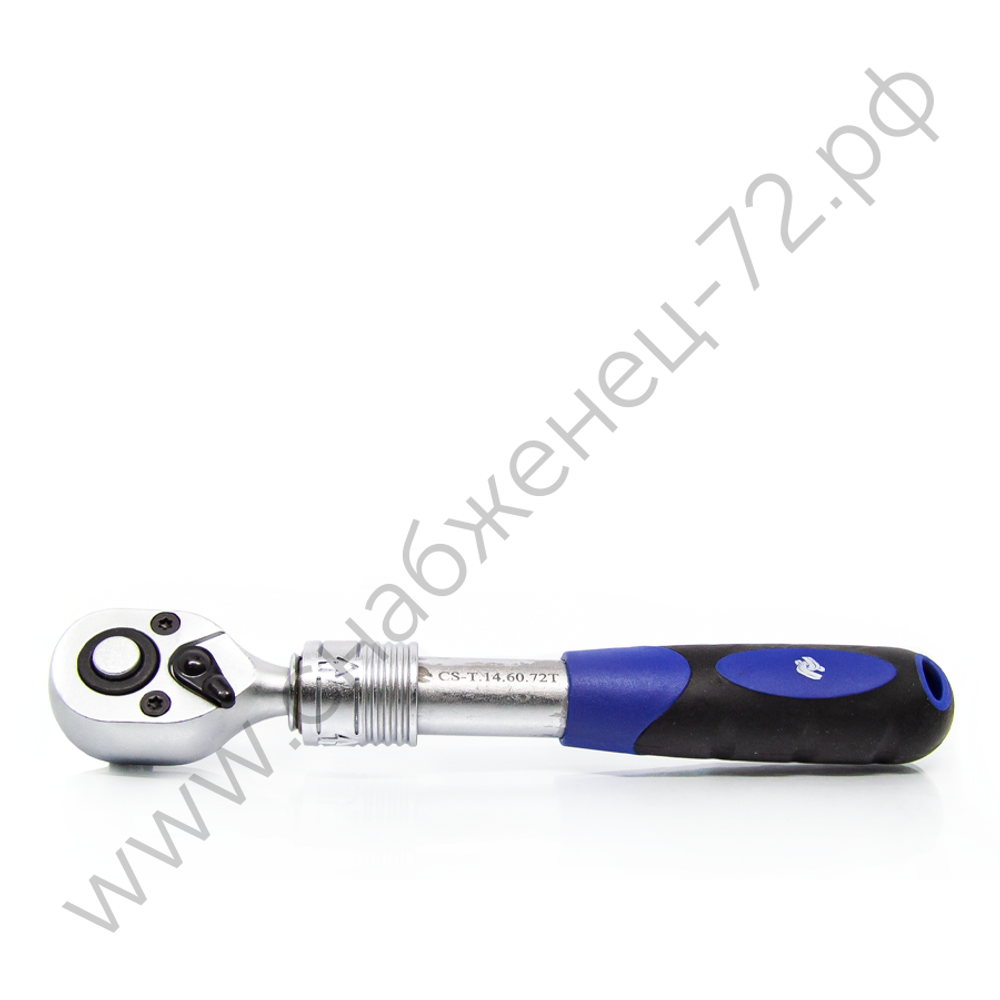 CS-T.14.60.72T трещотка телескопическая на 1/4" с 72 зубами