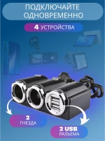 Разветвитель прикуривателя 610
