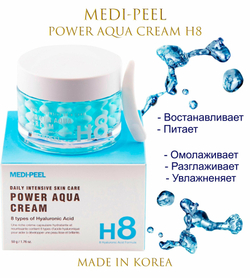 Лифтинг - крем с пептидными капсулами и комплексом гиалуроновых кислот Medi Peel  Power Aqua Cream50 мл.