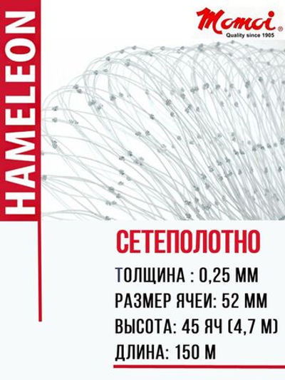 Сетеполотно леска 0,25 мм, яч. 52 мм, высота 4,7 м кукла