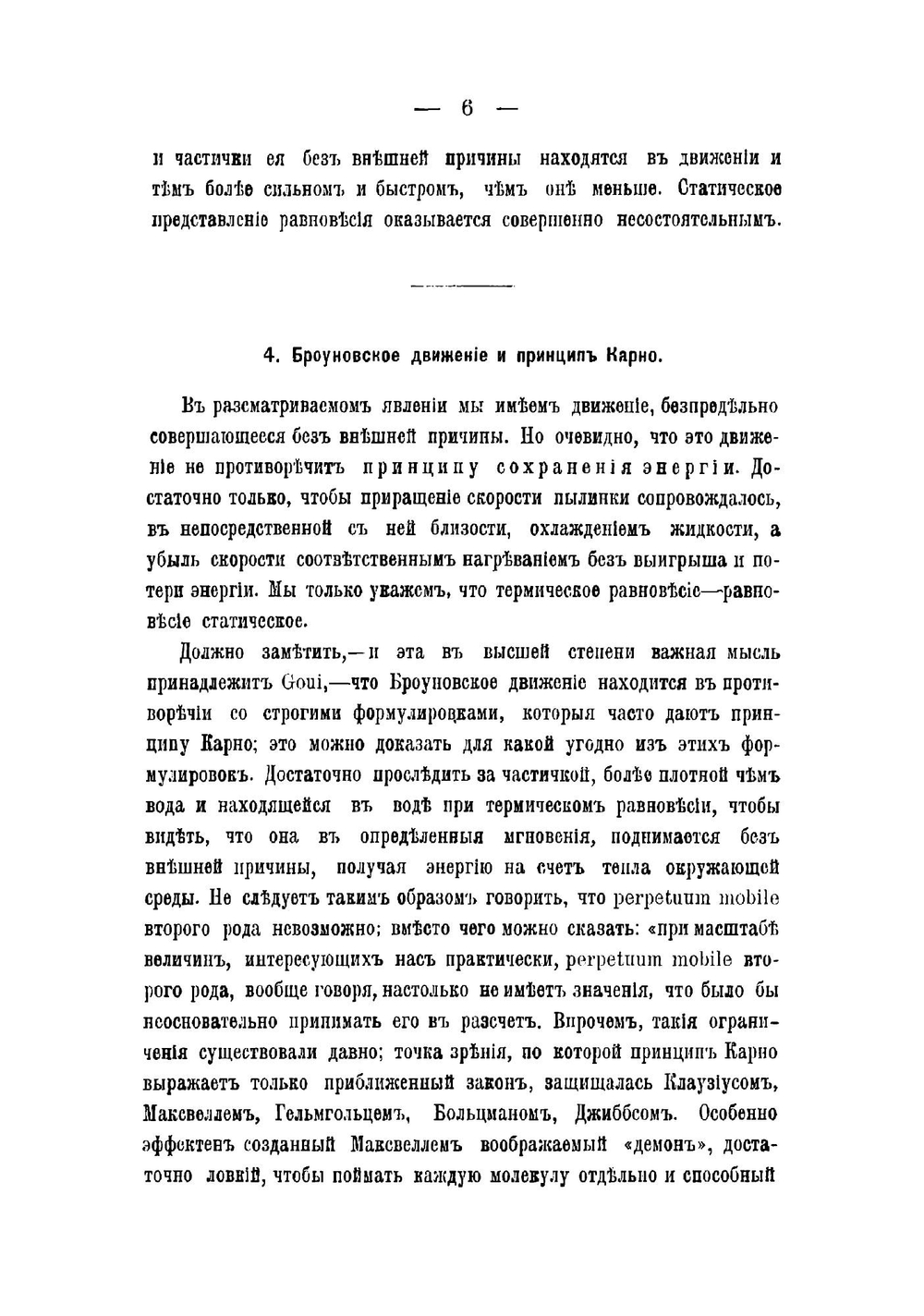Броуновское движение и действительность молекул | Перрен Жан