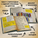 Маленькая злая книга. Головоломки