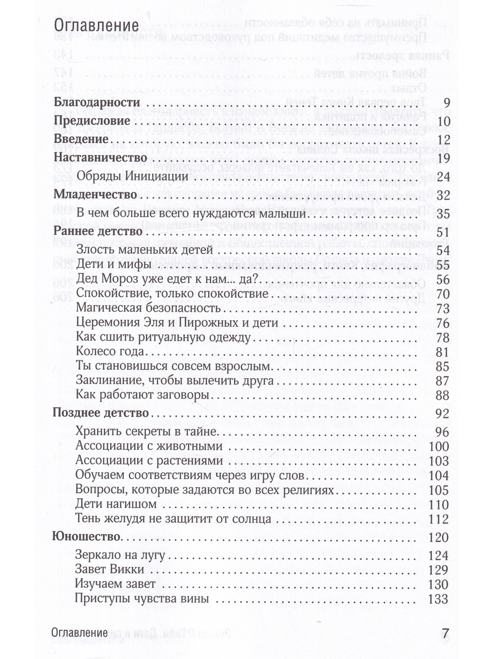 Дети и силы природы. Альтернативное воспитание