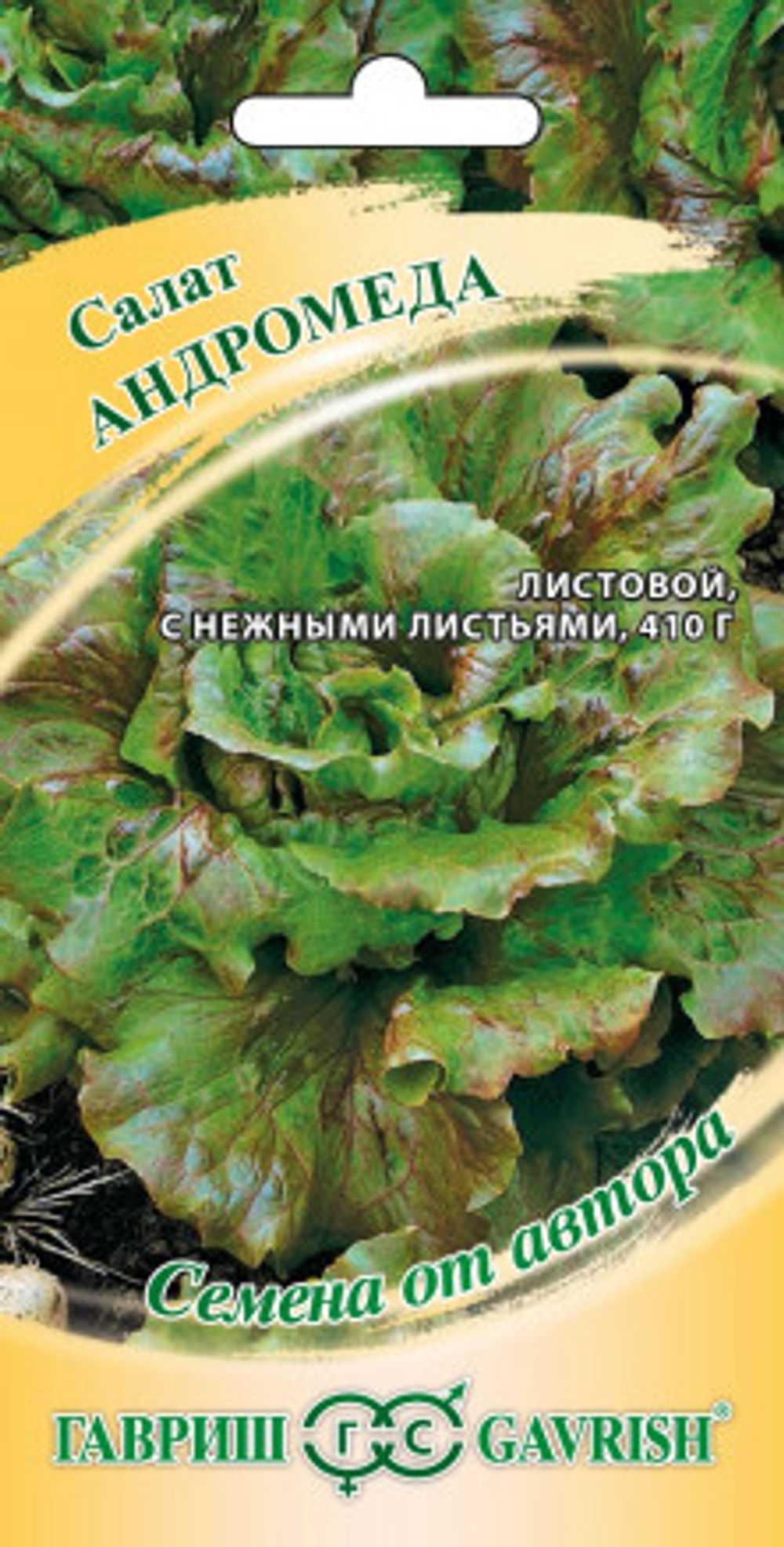 Салат Андромеда 1,0г кудрявый автор. Гавриш