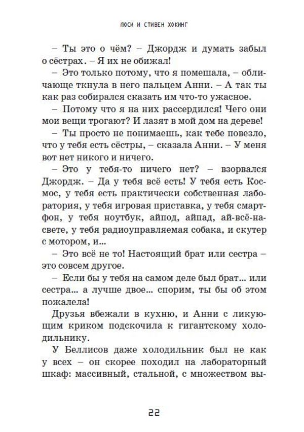 Джордж и код, который не взломать. Книга 4