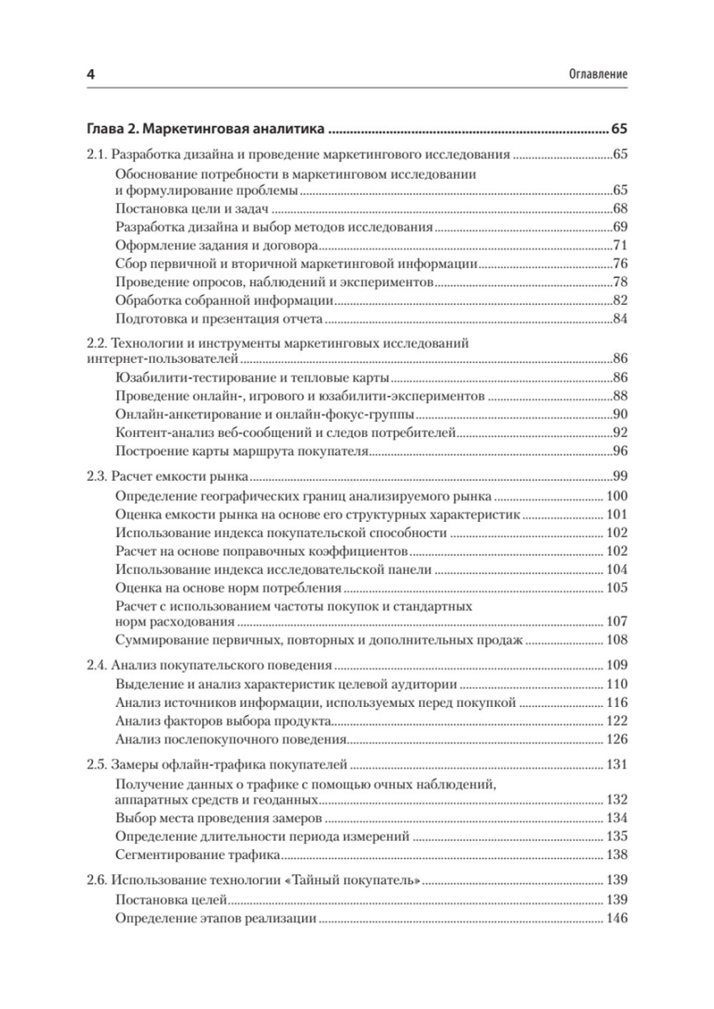 Маркетинг: модели, технологии, инструменты. Учебник для вузов