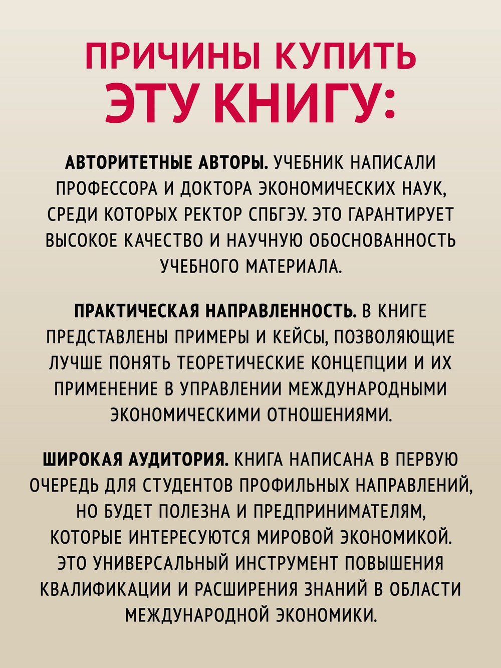 Международная экономика: теория и практика. Учебник для вузов