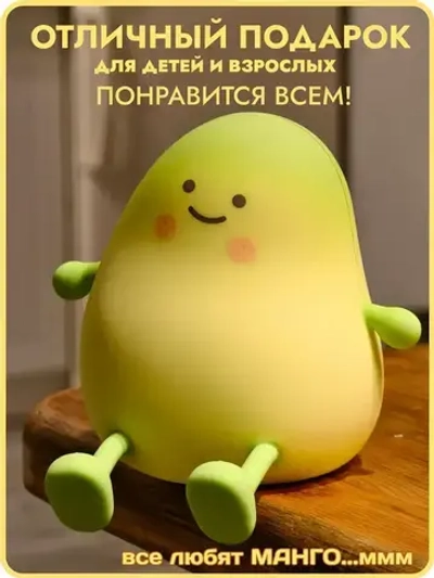 Ночник Манго