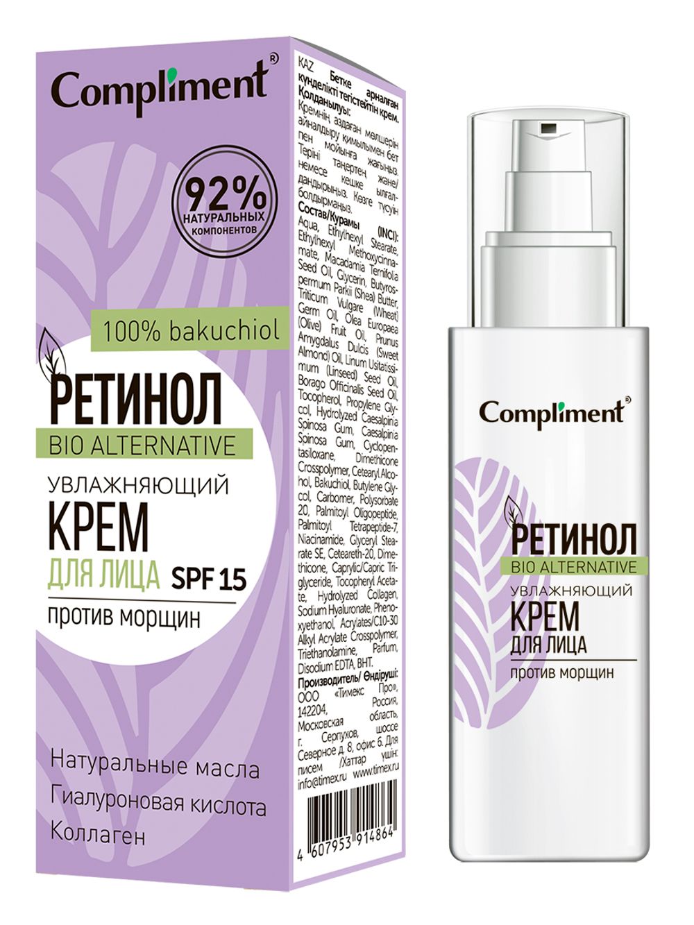 Compliment РЕТИНОЛ увлажняющий крем для лица против морщин, 50мл