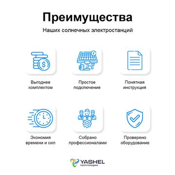 Гибридная солнечная электростанция 5600 Вт YASHEL серии «Hybrid 5600 MPPT», фото №1003690333