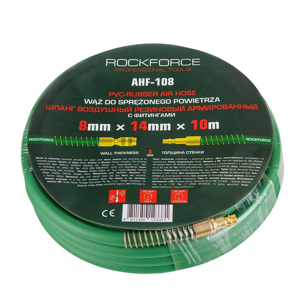 Шланг резиновый воздушный армированный с фитингами 8мм x 14мм x 10м RockForce RF-AHF-108