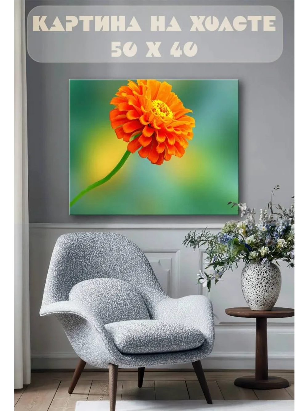 Картина на стену 40 X 50 Цветок