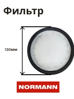 Фильтр в сборе к пылесосу NORMANN AVC-212 (HJW-1601-46)