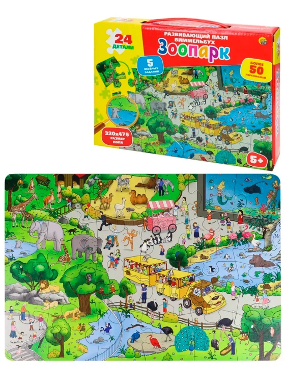Пазлы для детей 4 5 6 лет Виммельбух Зоопарк 24 элемента