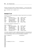 Linux. Командная строка. Лучшие практики