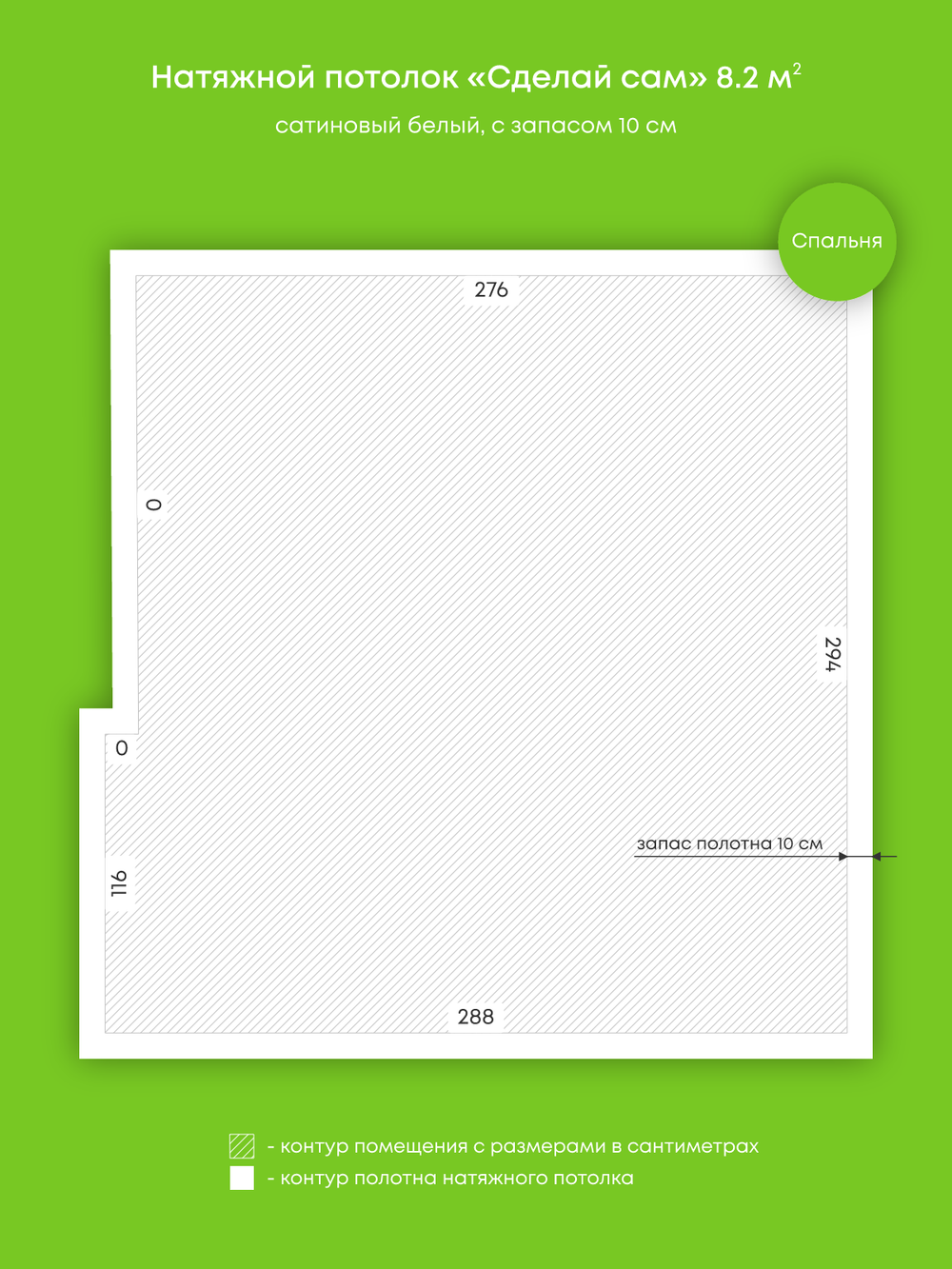 Сатиновый натяжной потолок 8.2 м2