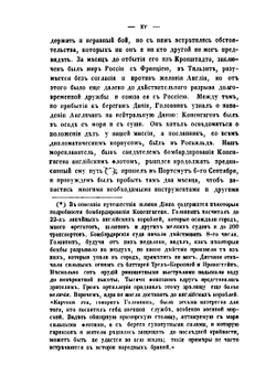 Записки Василия Михайловича Головнина въ плену у японцев в 1811 1812 и 1813 годах | В. М. Головнин