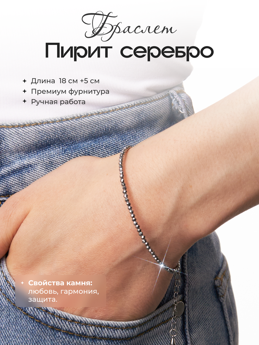 Браслет на руку