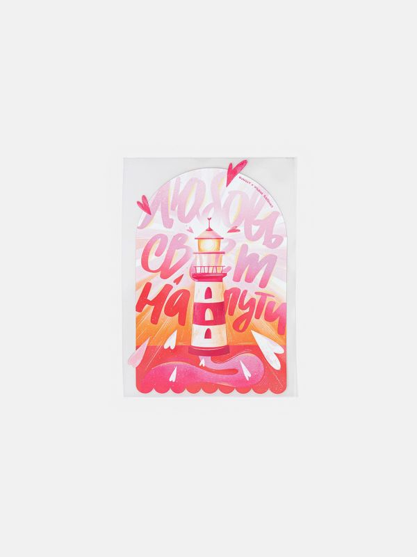 Термонаклейка для одежды «Маяк»