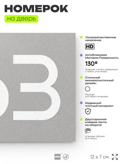 Номер на дверь 363, табличка на дверь для офиса, квартиры, кабинета, аудитории, склада, серая 120х70 мм, Айдентика Технолоджи