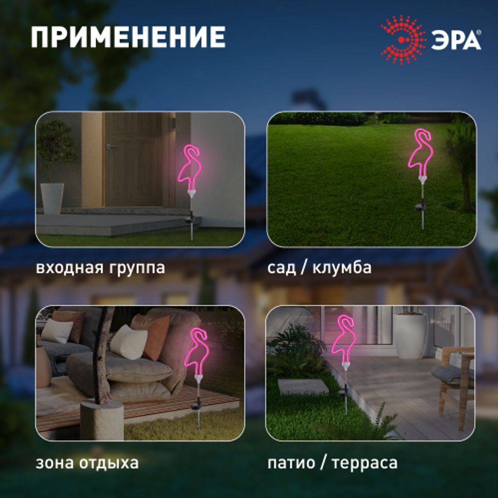 ERASF012-30 ЭРА Садовый неоновый светильник Фламинго на солнечной батарее
