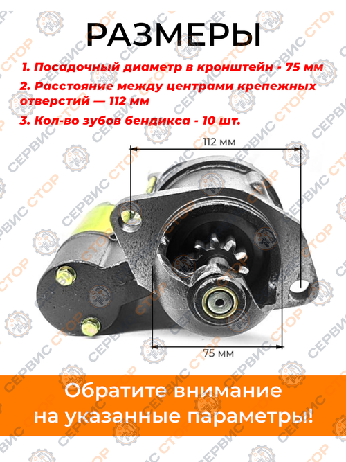 Стартер электрический 190N Z-10 (посадка 75мм)