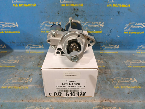 Стартер Honda CRV 1995-2001