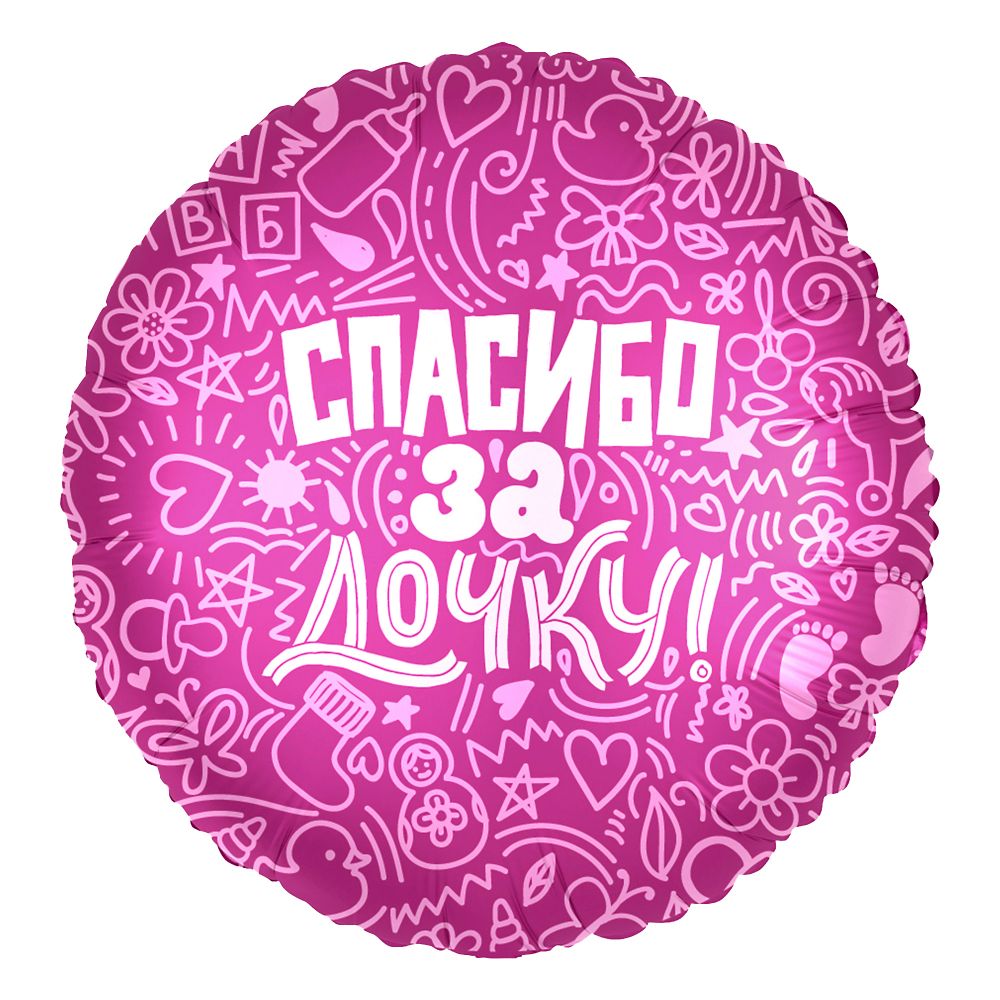 Круг 18&quot; Спасибо за дочку розовый Agura