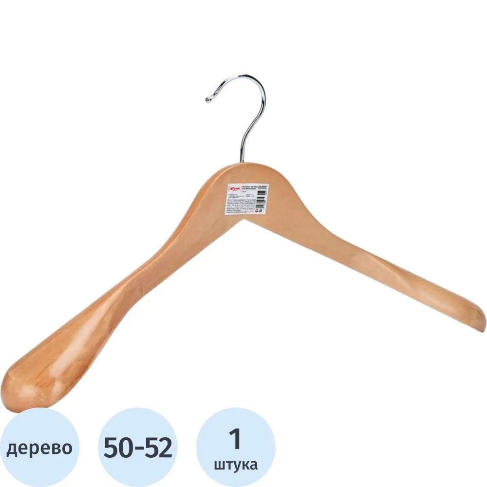 Вешалка-плечики WW_Attache CU9600/LH030 анис,анатом,р50-52 натур