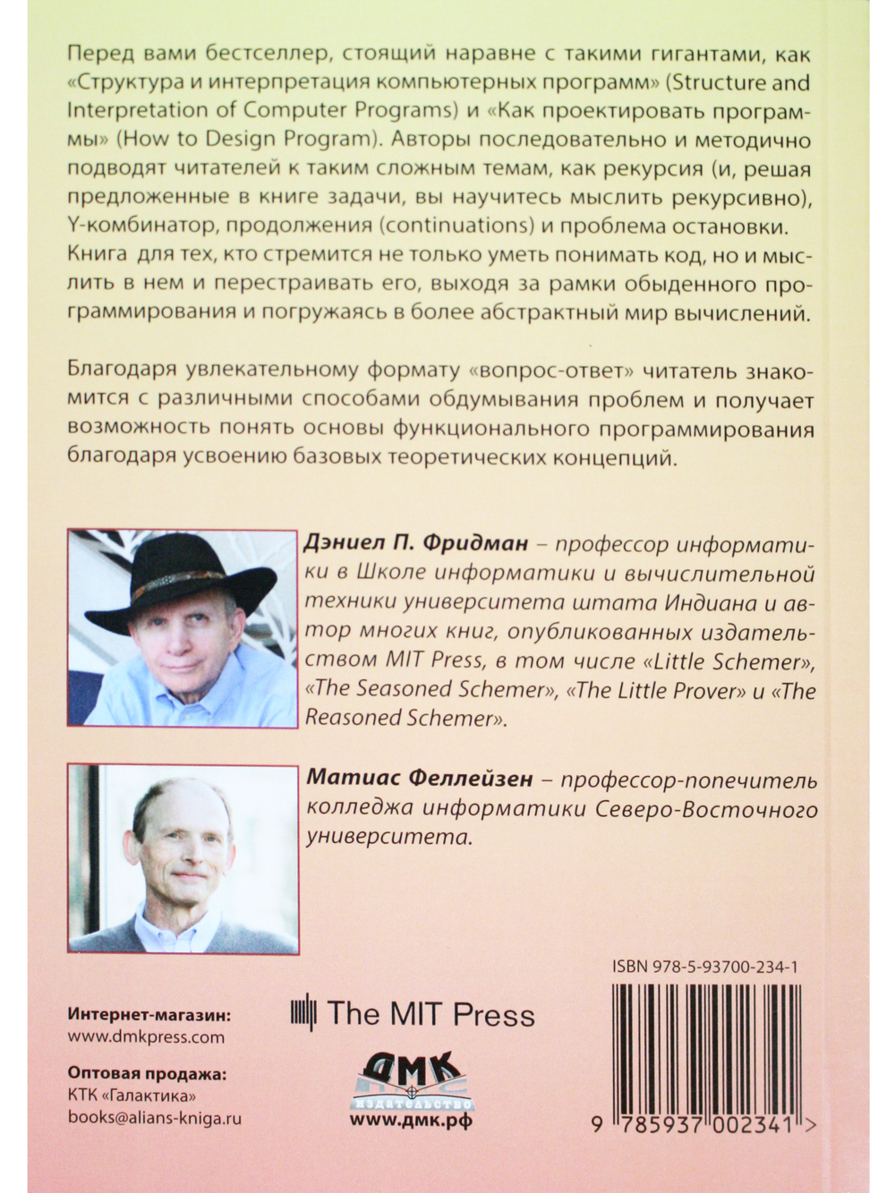 THE LITTLE SCHEMER: Чудесное функциональное программирование