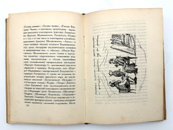 Эфрос А. Рисунки поэта.М., Изд. Федерация, 1930 г.