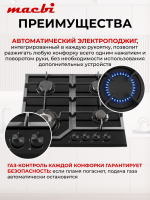 Газовая варочная панель шириной 60 см, Macbi MBH64WFGL.V1 (Model 2024) с Wok-конфоркой, Чёрное закаленное стекло, Электроподжиг, Газ-контроль, Решетки из чугуна