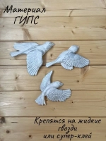 Декорация настенная/декор на стену/панно/ Стая птиц Цветы