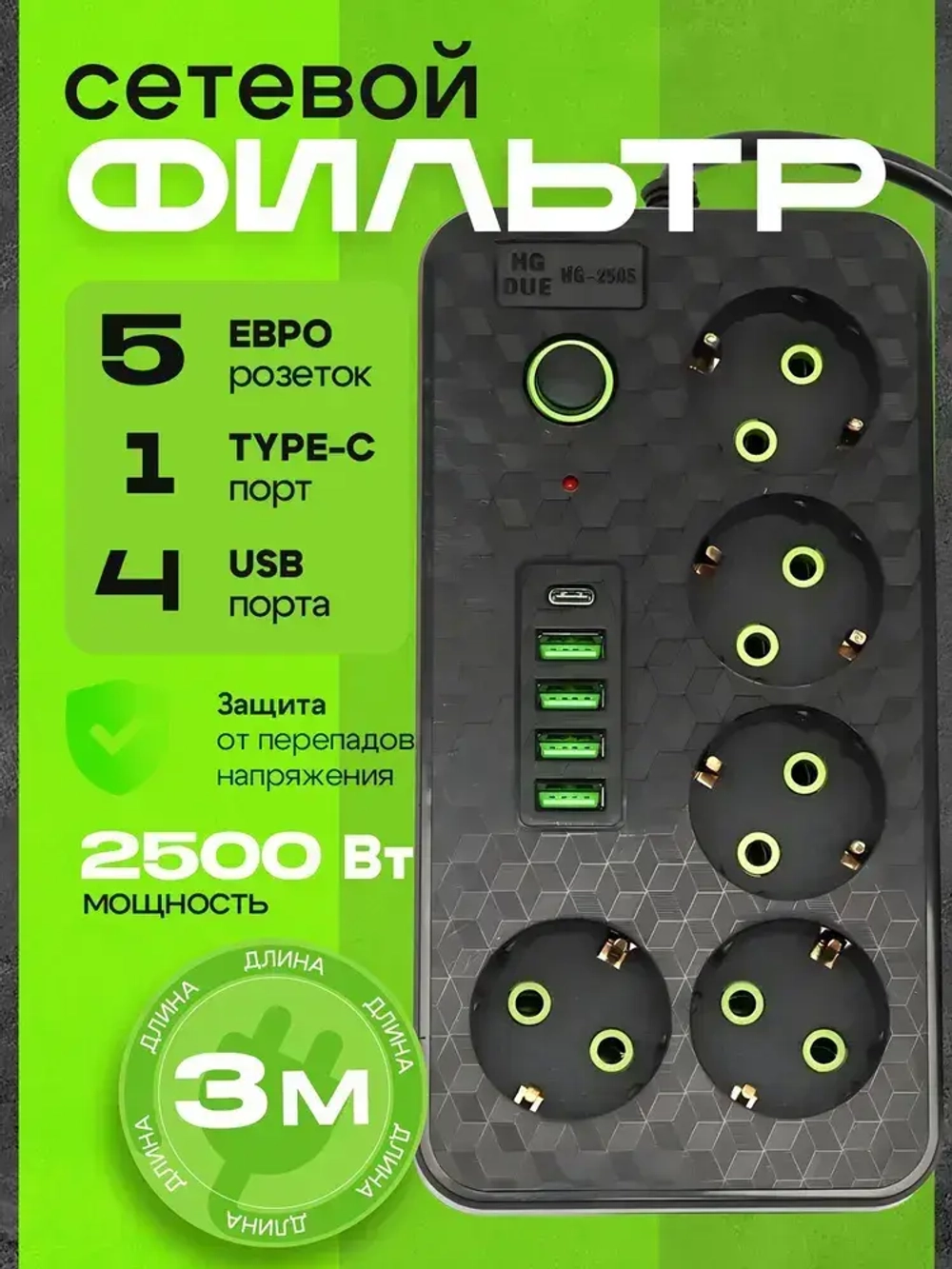 Сетевой фильтр Artdem Удлинитель сетевой фильтр 2500 Вт 3 метра 5 розеток 4 USB 1 Type-C (тройник для розетки, пилот), с предохранителем, с единым выключателем