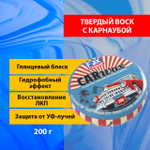 Fox Chemie Твердый воск с карнаубой для кузова автомобиля Car Wax, 200 г